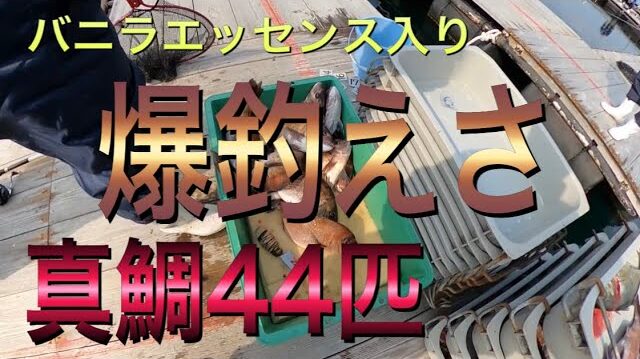 バニラエッセンス入【爆釣えさ】実験