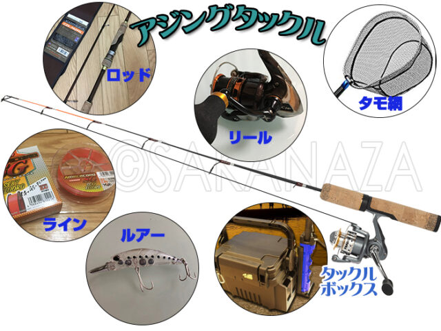 アジング、タックル、初級者