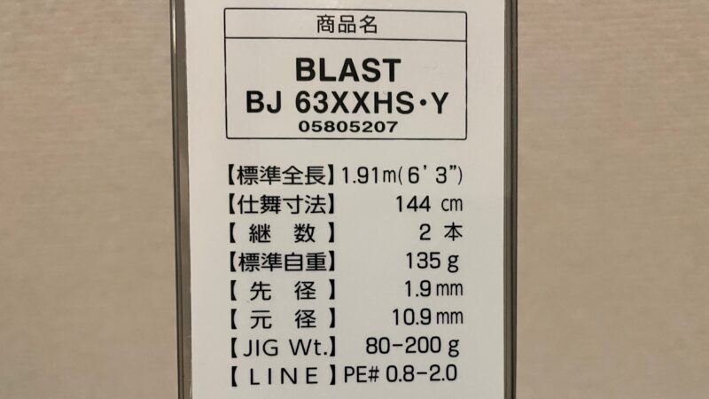 スペック|ブラストBJ ,インプレ,ロッド