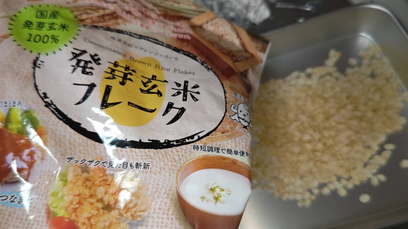 使用した発芽玄米