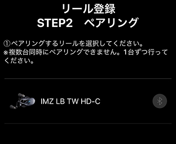 リールをスキャンする|IMZリミットブレーカー,初期設定,ペアリング,やり方,使い方