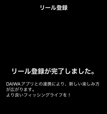 登録完了|IMZリミットブレーカー,初期設定,ペアリング,やり方,使い方