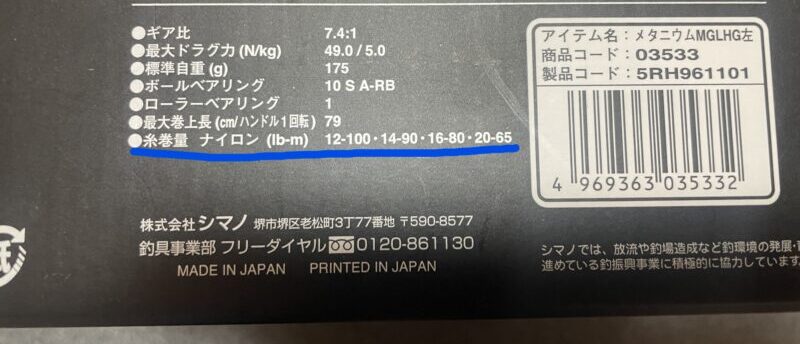 箱で糸巻量の確認｜ベイトリール,ライン,巻き方