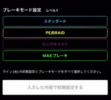 ブレーキ設定|IMZリミットブレーカー,初期設定,ペアリング,やり方,使い方