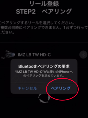 ペアリング|IMZリミットブレーカー,初期設定,ペアリング,やり方,使い方
