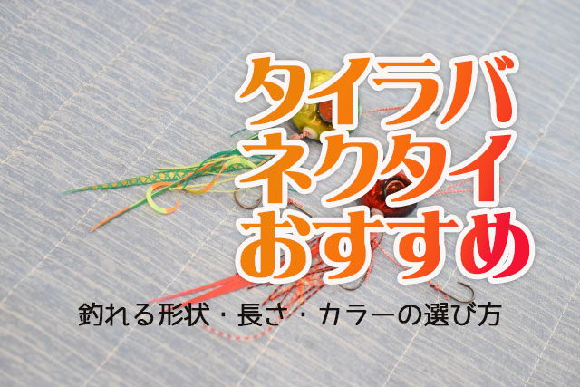 ネクタイ,長さ,形状,カラー,選び方,おすすめ