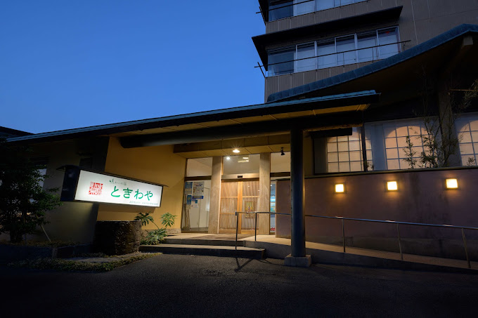 戸田温泉 ときわや