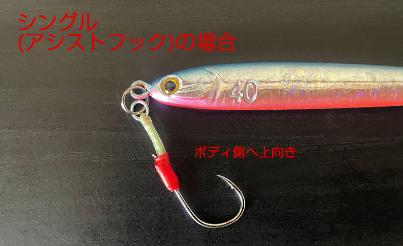 アシストフック|フック,向き,付け方,交換方法